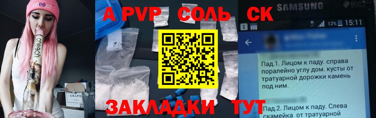 А ПВП СК  A-PVP мука  A PVP Crystall  Волгодонск  Вход с VPN 