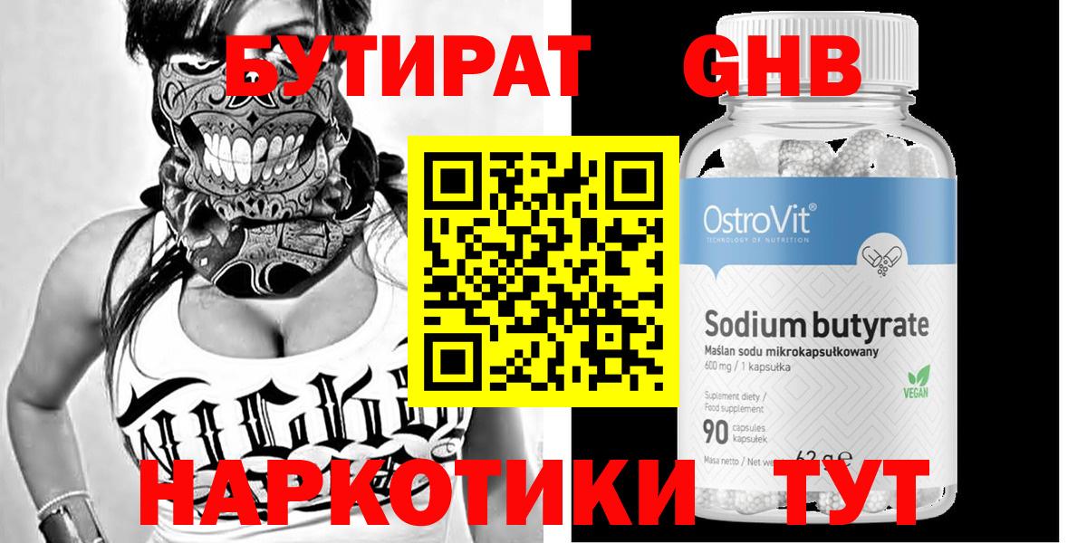 Волгодонск  Бутират  Вход с VPN  БУТИРАТ Butirat 