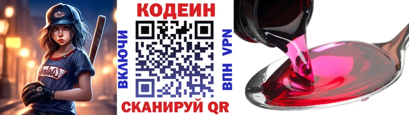 Кодеин Purple Drank  купить наркотики цена  Волгодонск 