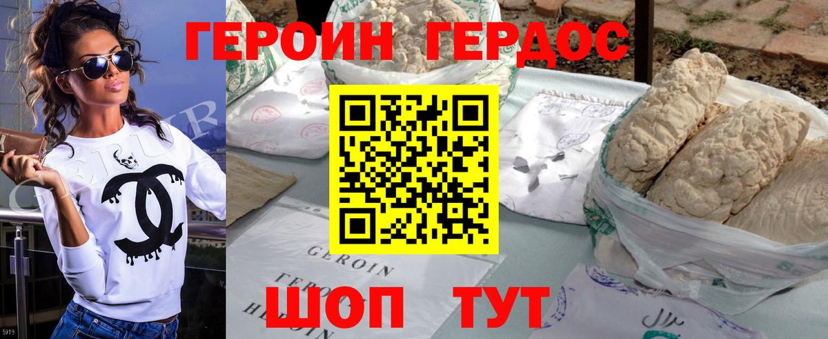 ГЕРОИН Афган Волгодонск
