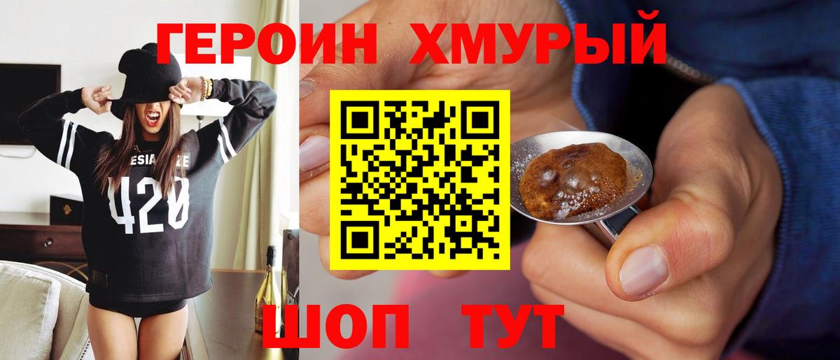 Волгодонск  ГЕРОИН VHQ  Вход с VPN 
