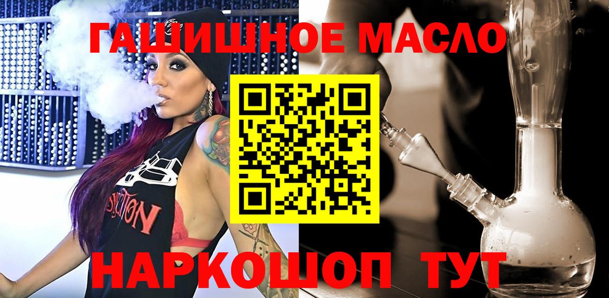 магазин продажи   ТГК концентрат  Вход с VPN  Волгодонск  ТГК гашишное масло 